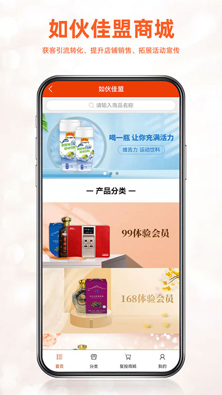 如伙佳盟手机软件app截图