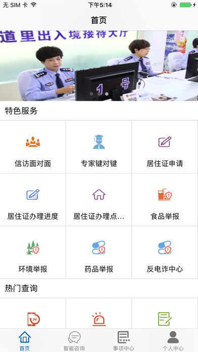 平安龙江手机软件app截图