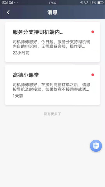 麦田出行手机软件app截图