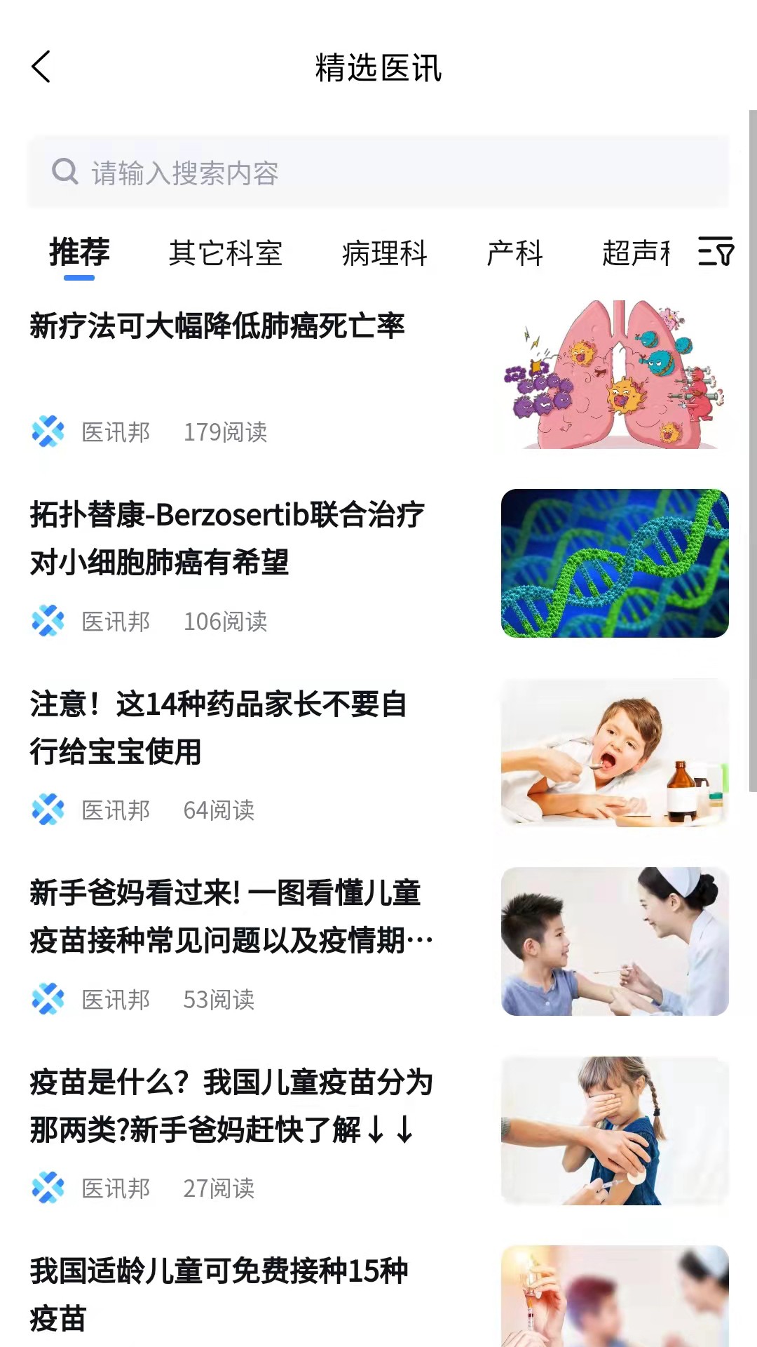 医讯邦手机软件app截图