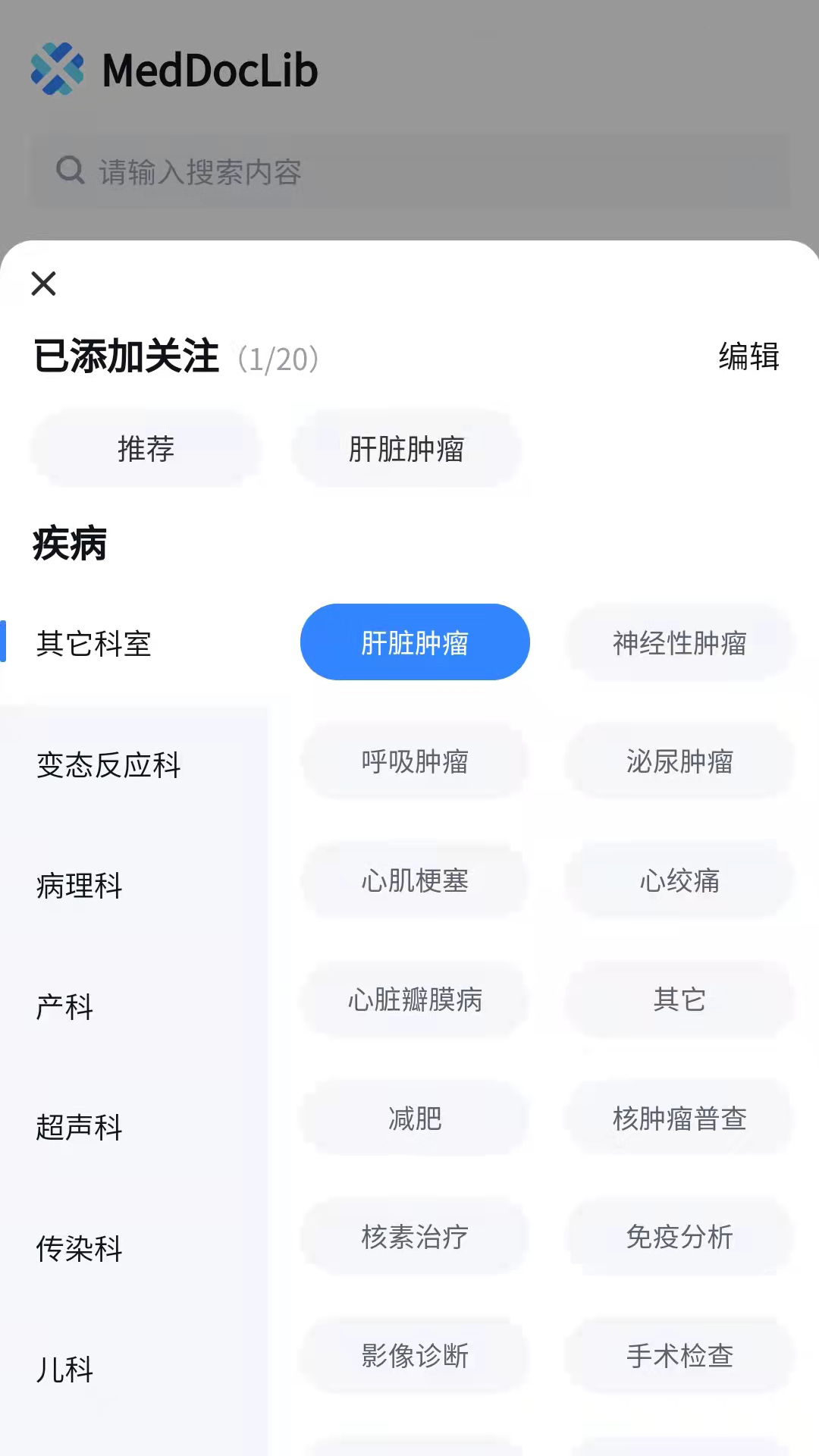 医讯邦手机软件app截图