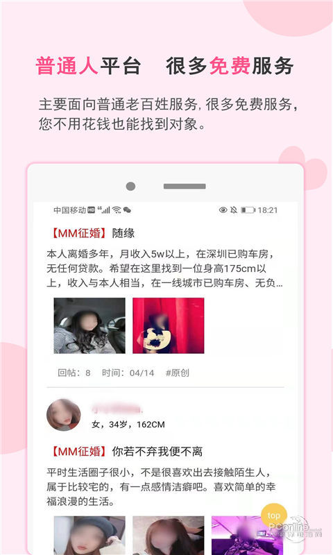 一线姻缘手机软件app截图