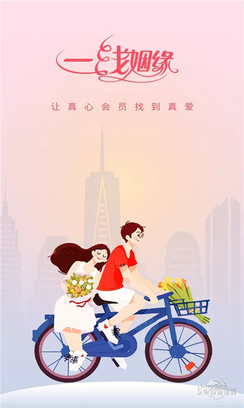 一线姻缘手机软件app截图