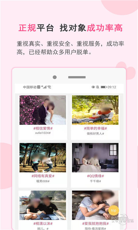 一线姻缘手机软件app截图