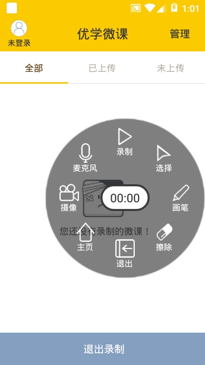 优学微课手机软件app截图