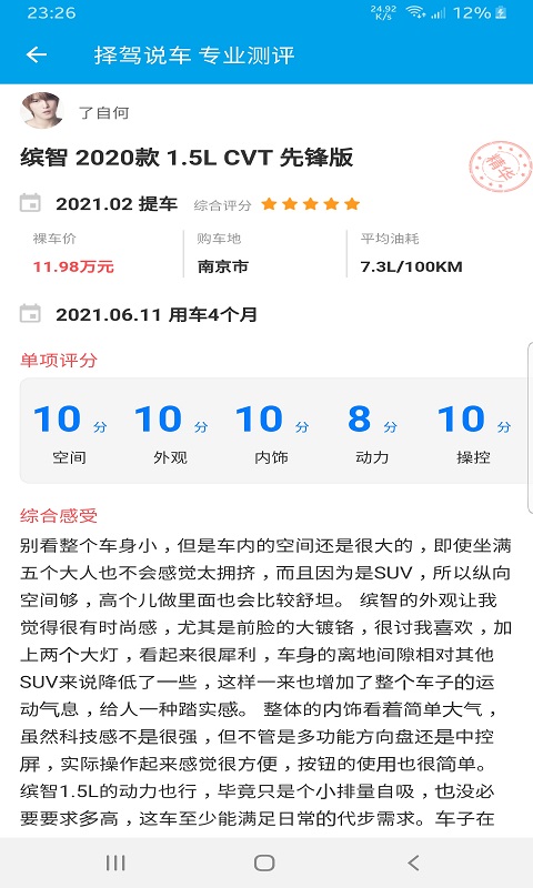 择驾说车手机软件app截图