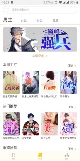 阳光书城手机软件app截图