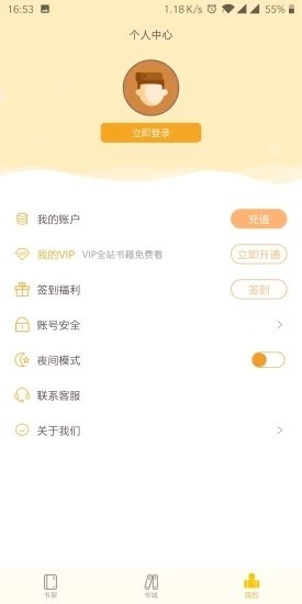 阳光书城手机软件app截图