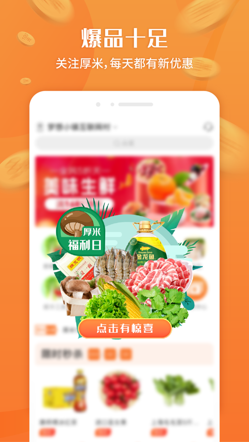 厚米手机软件app截图