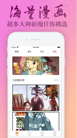 火火漫画手机软件app截图