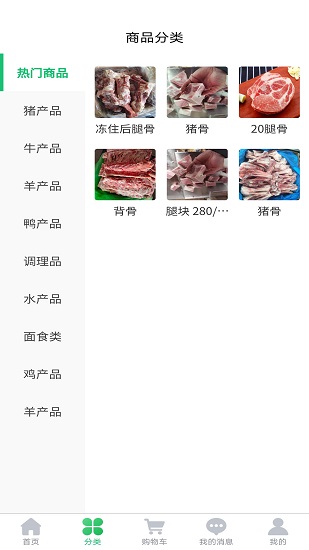 知肉网手机软件app截图