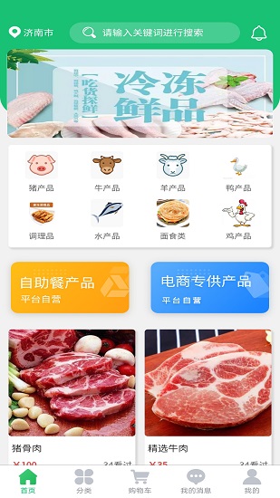 知肉网手机软件app截图