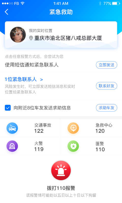 驴叨叨自驾手机软件app截图