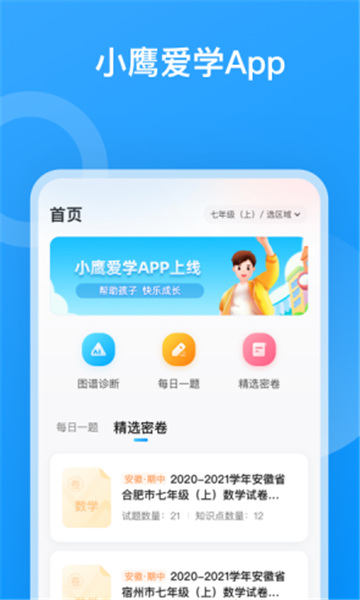 小鹰爱学手机软件app截图