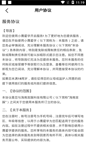 小鹰爱学手机软件app截图