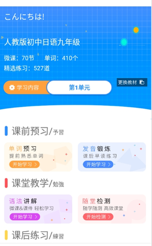 日语今题手机软件app截图