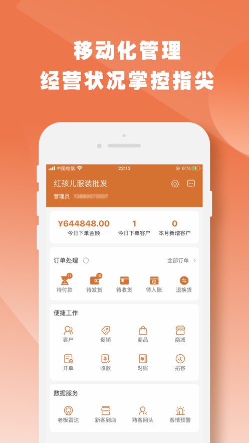 快马数字手机软件app截图