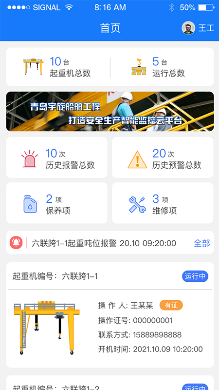 宇旋物联手机软件app截图