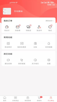 光头集配手机软件app截图