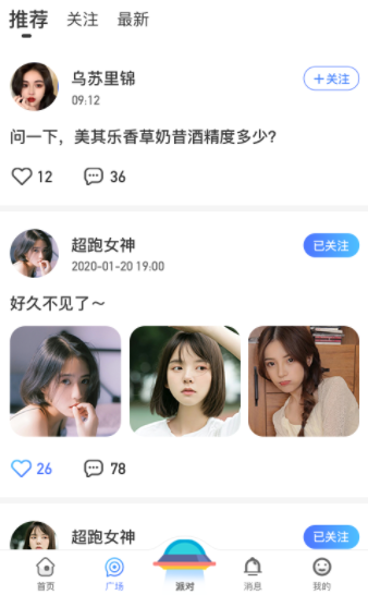 孤单星球手机软件app截图