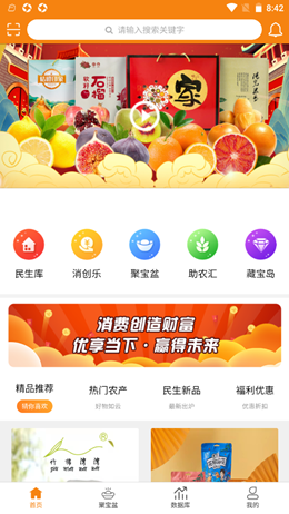 微微优享购物手机软件app截图