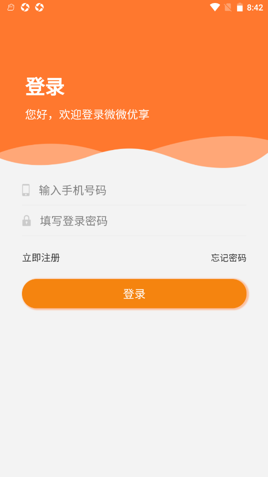 微微优享购物手机软件app截图