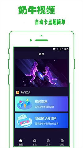 奶牛手机软件app截图