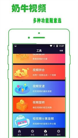 奶牛手机软件app截图