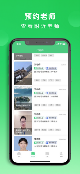 老师直达手机软件app截图