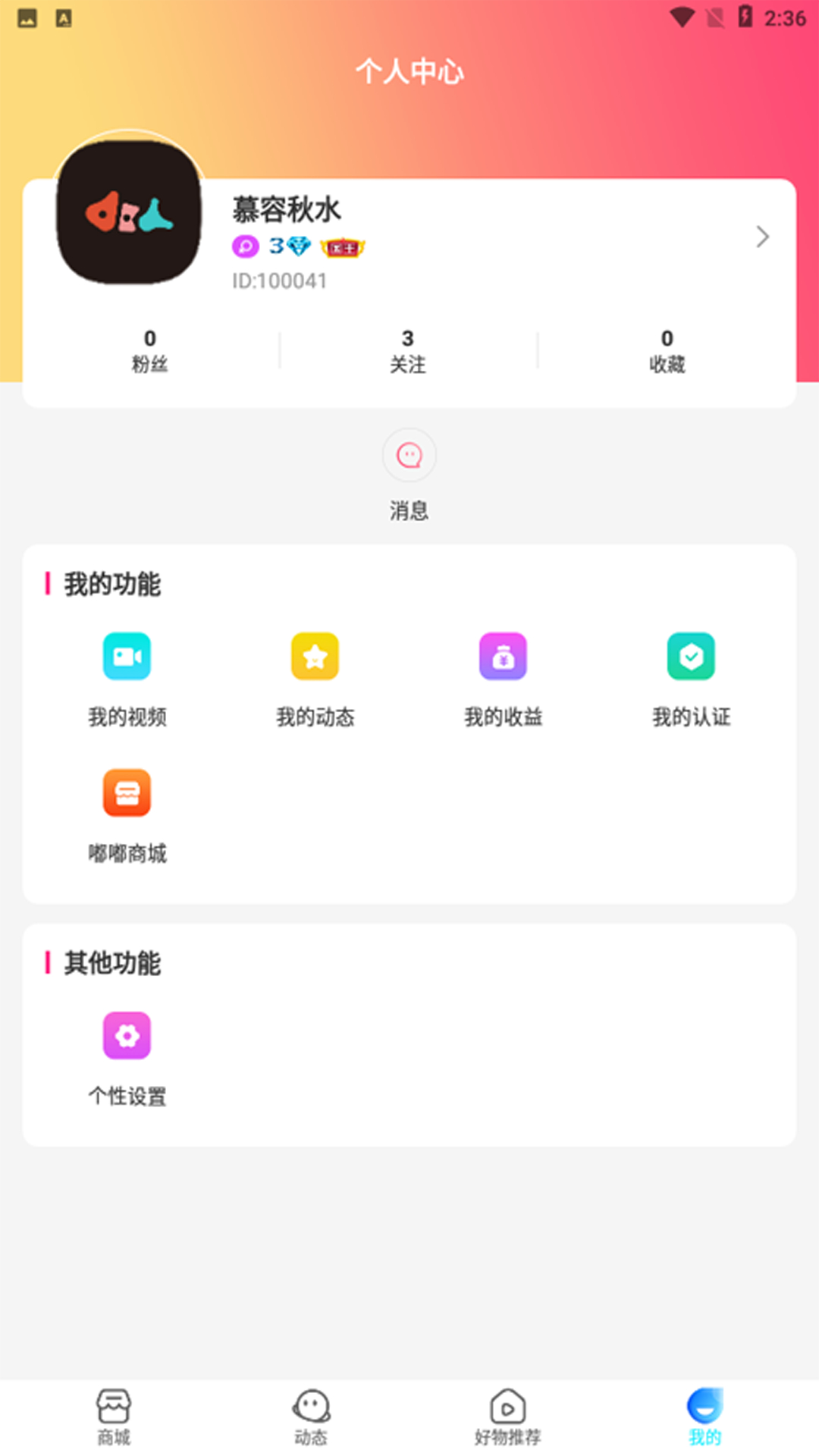 嘟宝鱼手机软件app截图