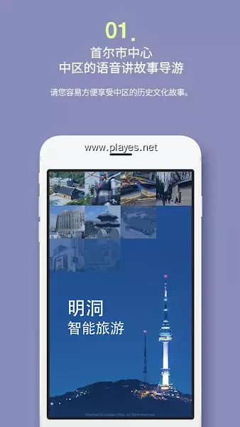 明洞智能旅游手机软件app截图