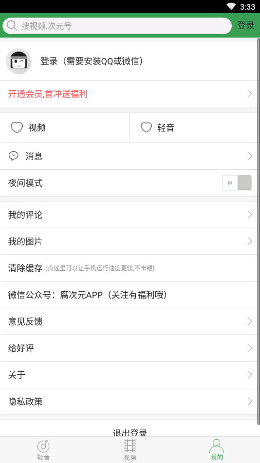 轻音社手机软件app截图