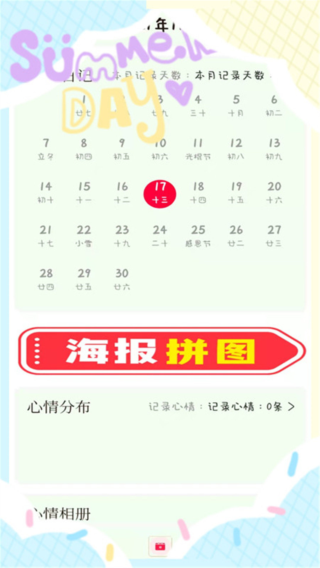 甜萌日记手机软件app截图