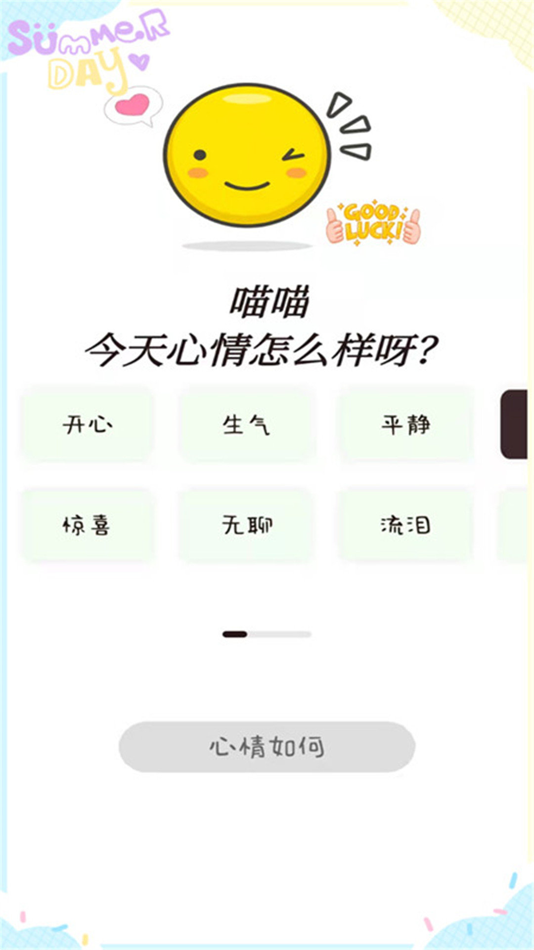 甜萌日记手机软件app截图