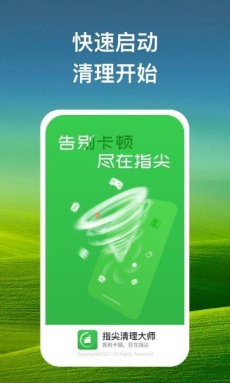 指尖清理大师手机软件app截图