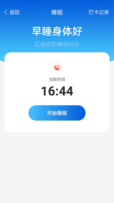 全民计步手机软件app截图