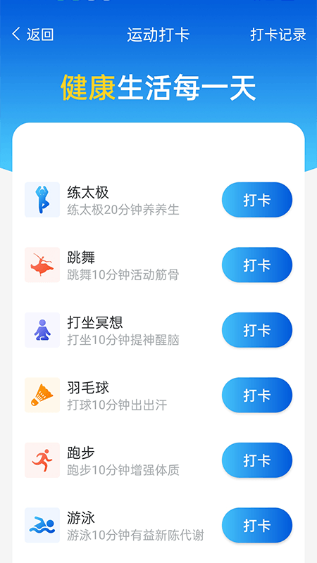 全民计步手机软件app截图