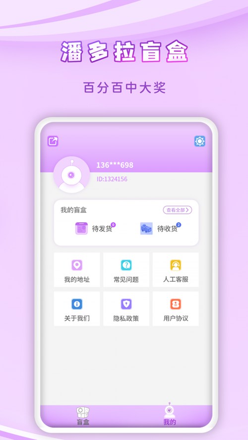 潘多拉盲盒手机软件app截图