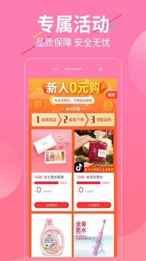 超惠选购物手机软件app截图