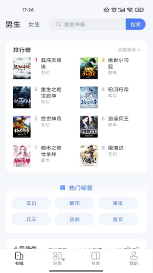 江湖免费小说手机软件app截图