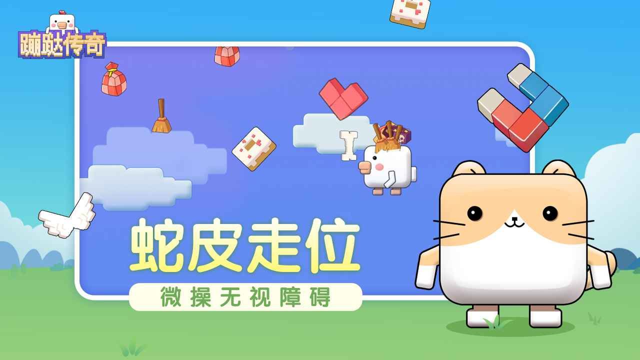 蹦跶传奇手游app截图