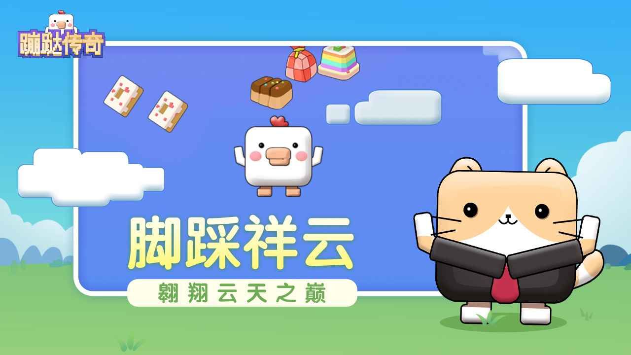 蹦跶传奇手游app截图