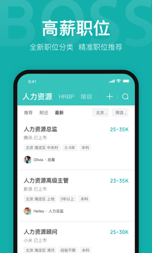 boos直聘手机软件app截图