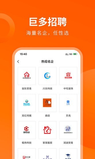 巨多招聘手机软件app截图