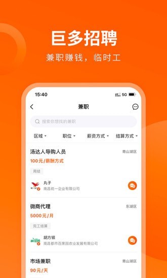 巨多招聘手机软件app截图