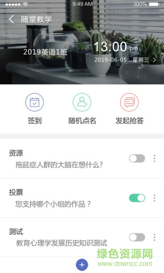 课程伴侣手机软件app截图