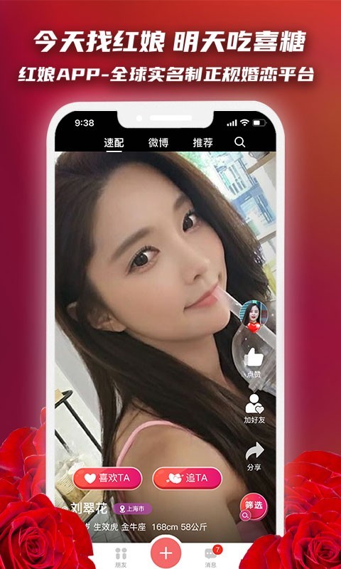 红娘手机软件app截图