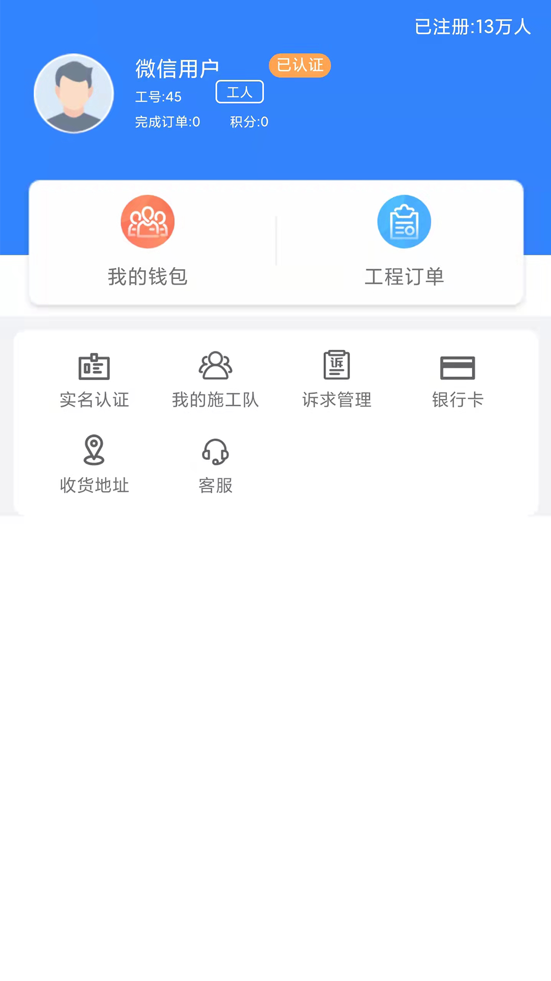 有活干找手机软件app截图