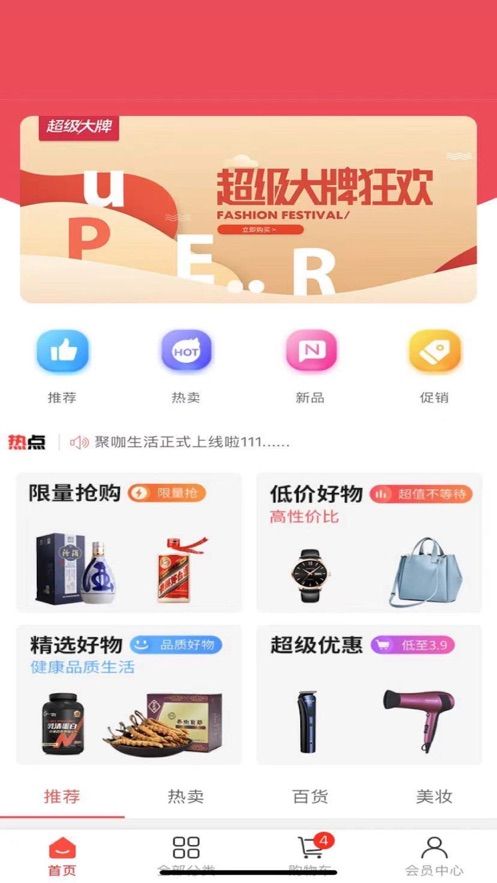 乐水购物手机软件app截图