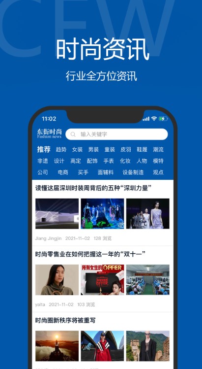 东街时尚手机软件app截图